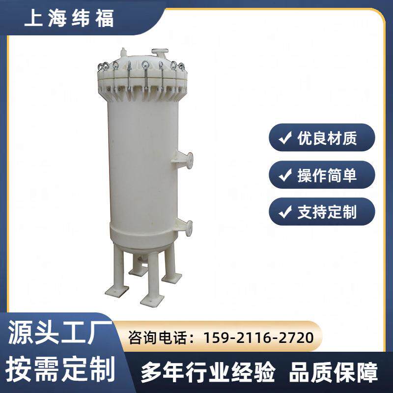 长期供应PPR全塑袋式过滤器 PP滤芯式塑胶过滤机