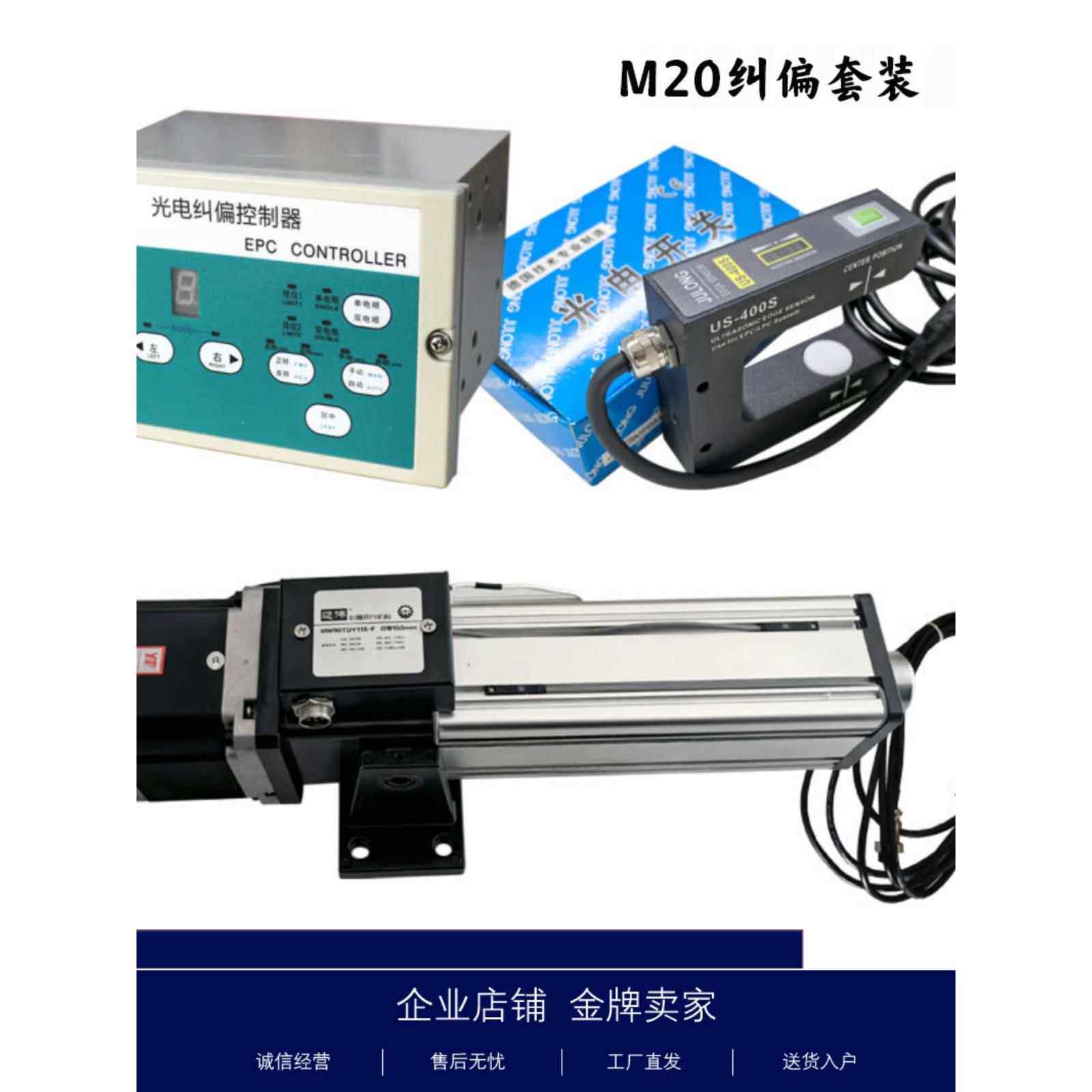 M20纠偏控制器执行机构套装纠偏控制系统超声波纠偏系统光电纠偏