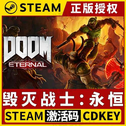 【毁灭战士：永恒】Steam正版游戏授权国区CDK不限区激活码中文