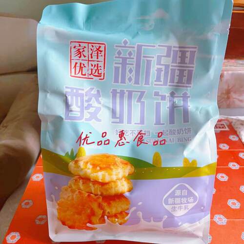 家泽优选新疆酸奶饼奶皮子饼老人儿童学生宿舍即食代餐夜宵小糕点