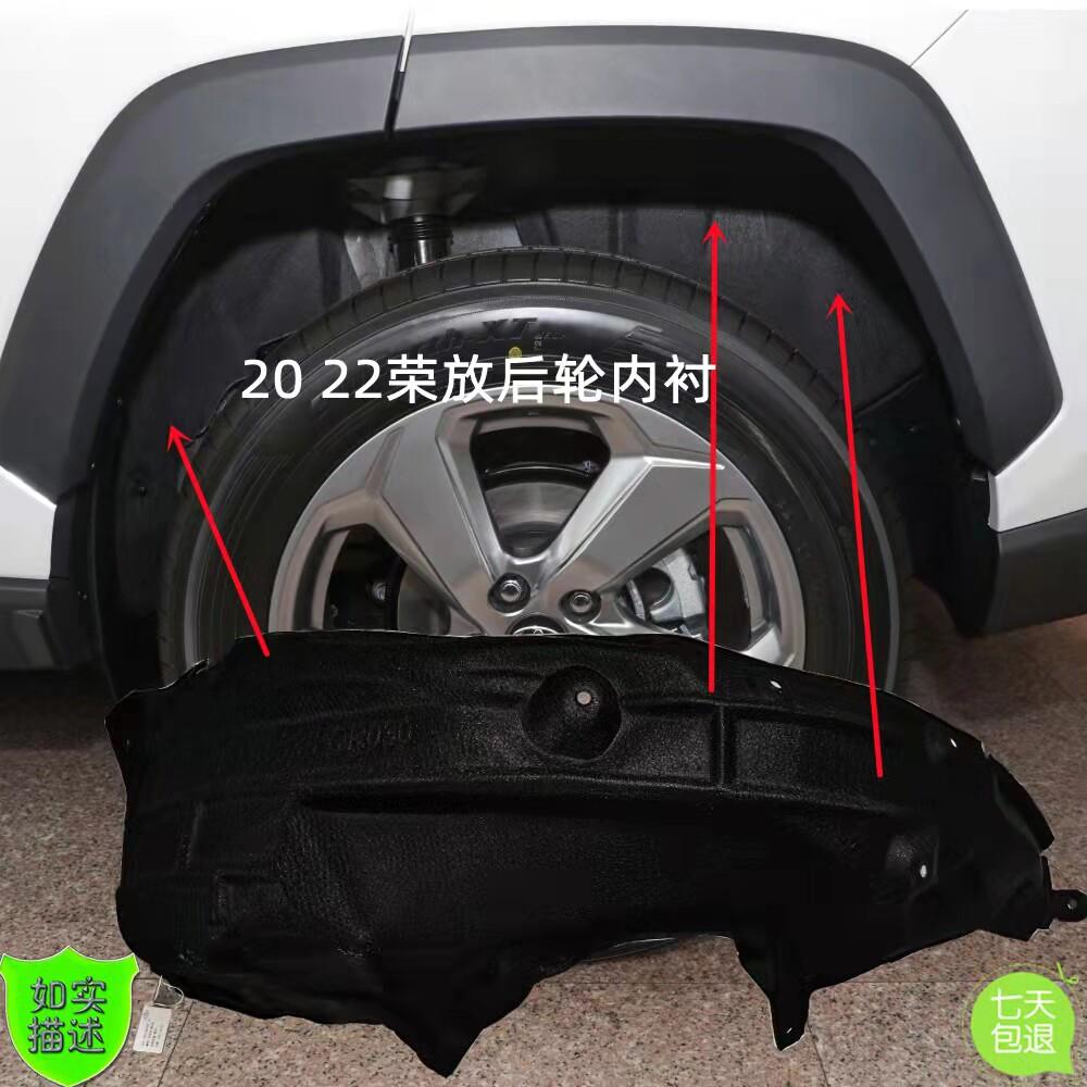 20 21 22新款RAV4荣放前后轮护板内衬板隔音棉轮胎上挡泥板原车款