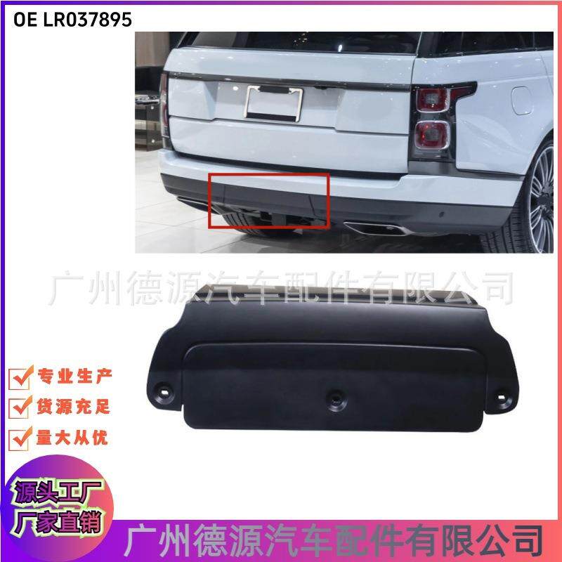 LR037895 LR056298 LR108920 后拖车钩盖 适用于路虎揽胜2013年