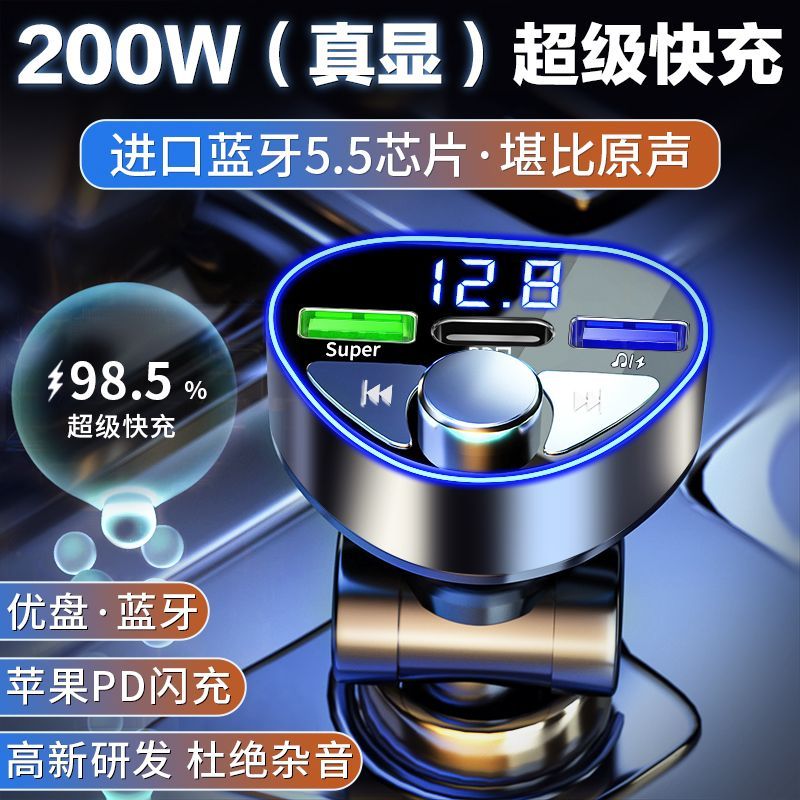 闪充车载蓝牙接收器超级快充手机充电导航汽车MP3播放器插卡PD20W