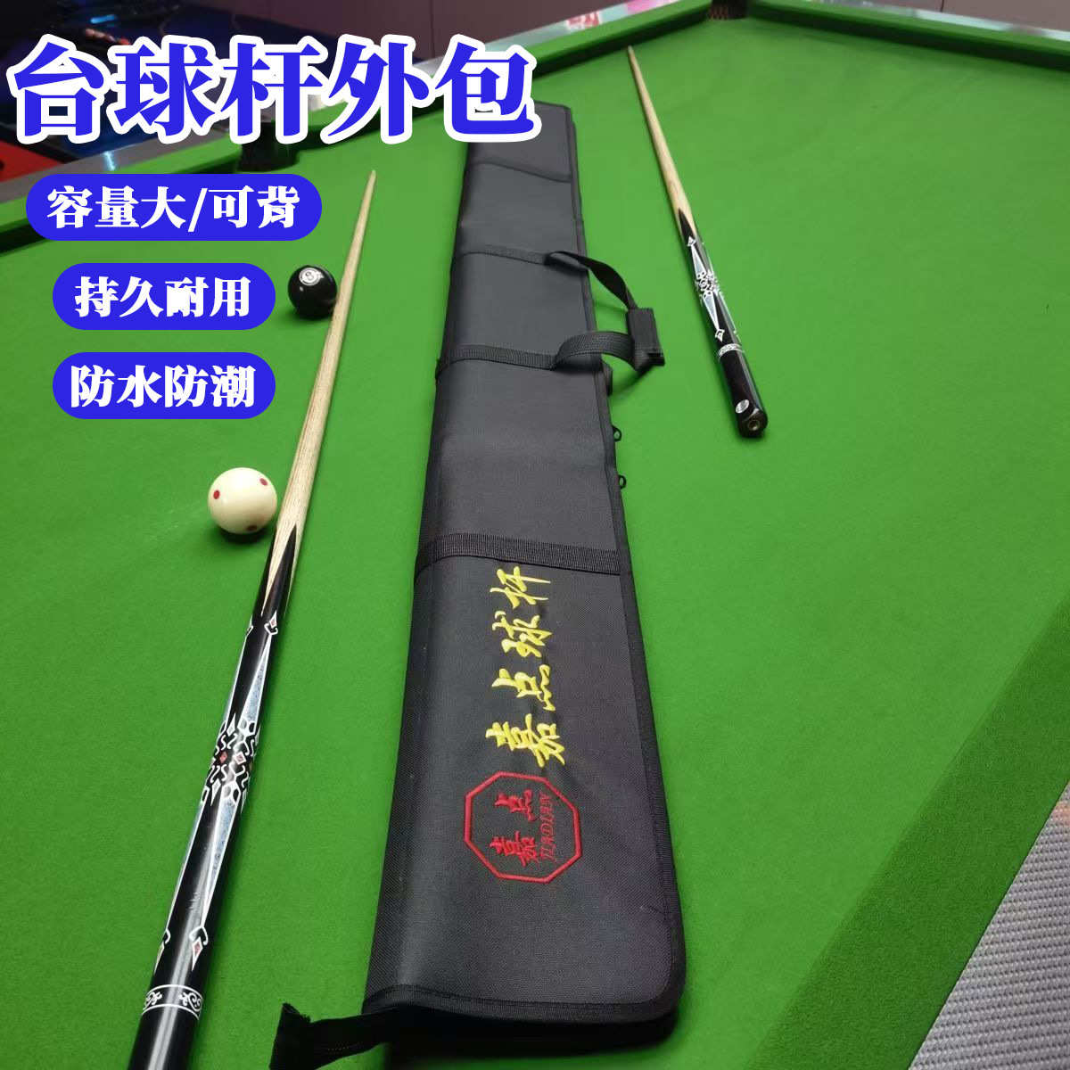 台球杆盒外包双槽三槽套通用耐磨防撞刺绣斜挎手提嘉点球杆外包图片