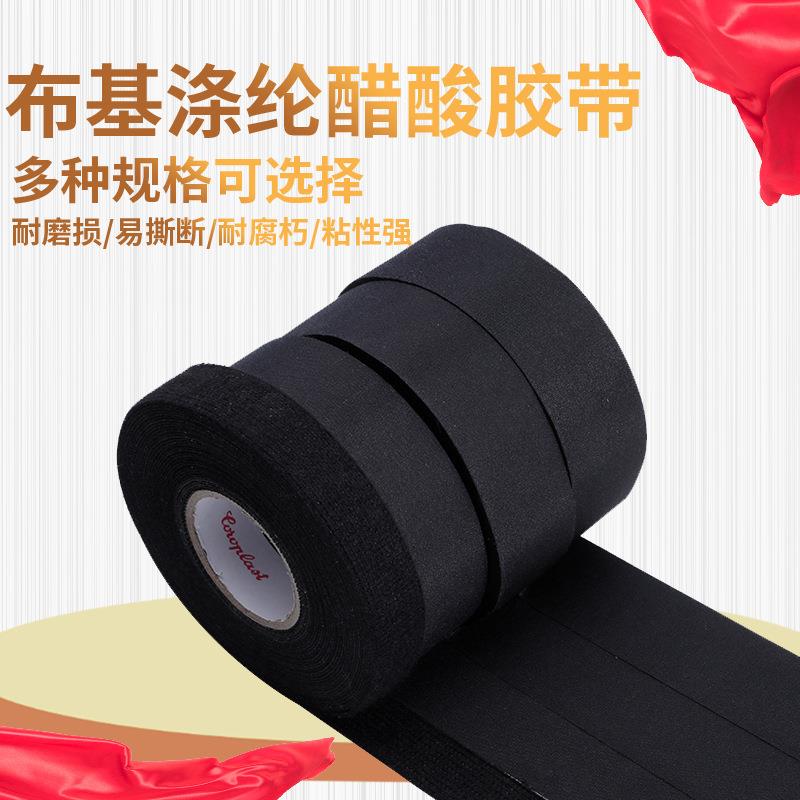 绝缘电工胶布汽车发动机线束捆扎布基胶带耐温阻燃电工绝缘胶布