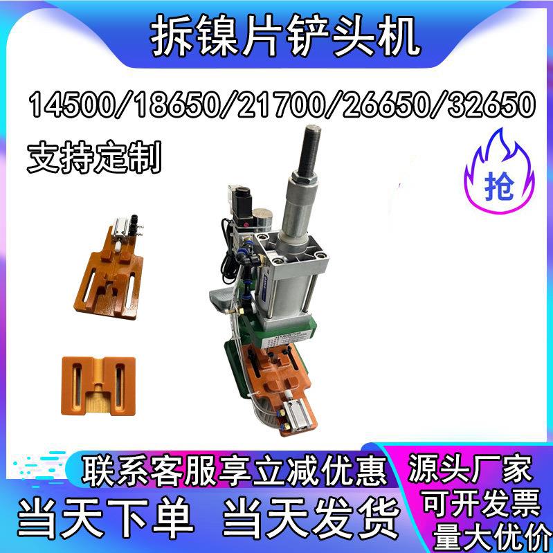 18650 21700 26650 32650铲头机夹具锂电池产镍片工装定做治具