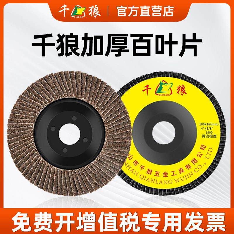 千狼百叶片直磨机千页抛光轮不锈钢板铁锈木头木板砂布砂纸百叶轮