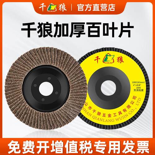千狼百叶片直磨机千页抛光轮不锈钢板铁锈木头木板砂布砂纸百叶轮