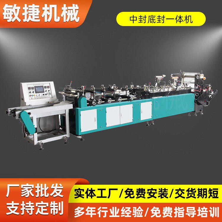 高速淋膜纸袋包装袋机中封底封一体机饮料包装不干胶制袋机厂家