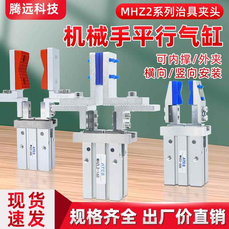 机械手手指气缸平行夹爪MHZ2/16D/20D/25D/加宽可调夹具配件夹头
