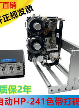 生产日期打码机HP241g自动色带打码食品包装机贴标签机同步打码器