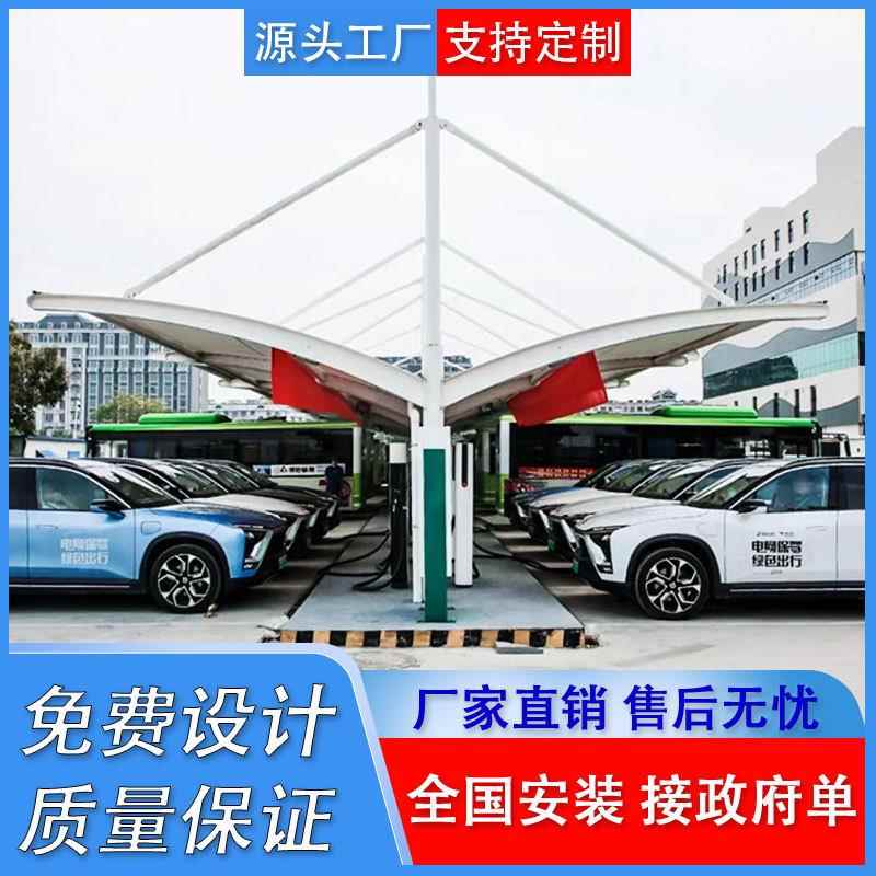 电动汽车客车充电站雨棚户外膜结构充电桩停车棚游乐场所遮阳棚