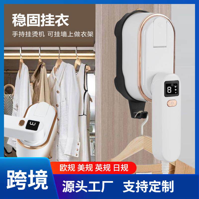新品手持挂烫机家用熨烫机出差旅行便携电熨斗壁挂式蒸汽数显熨斗