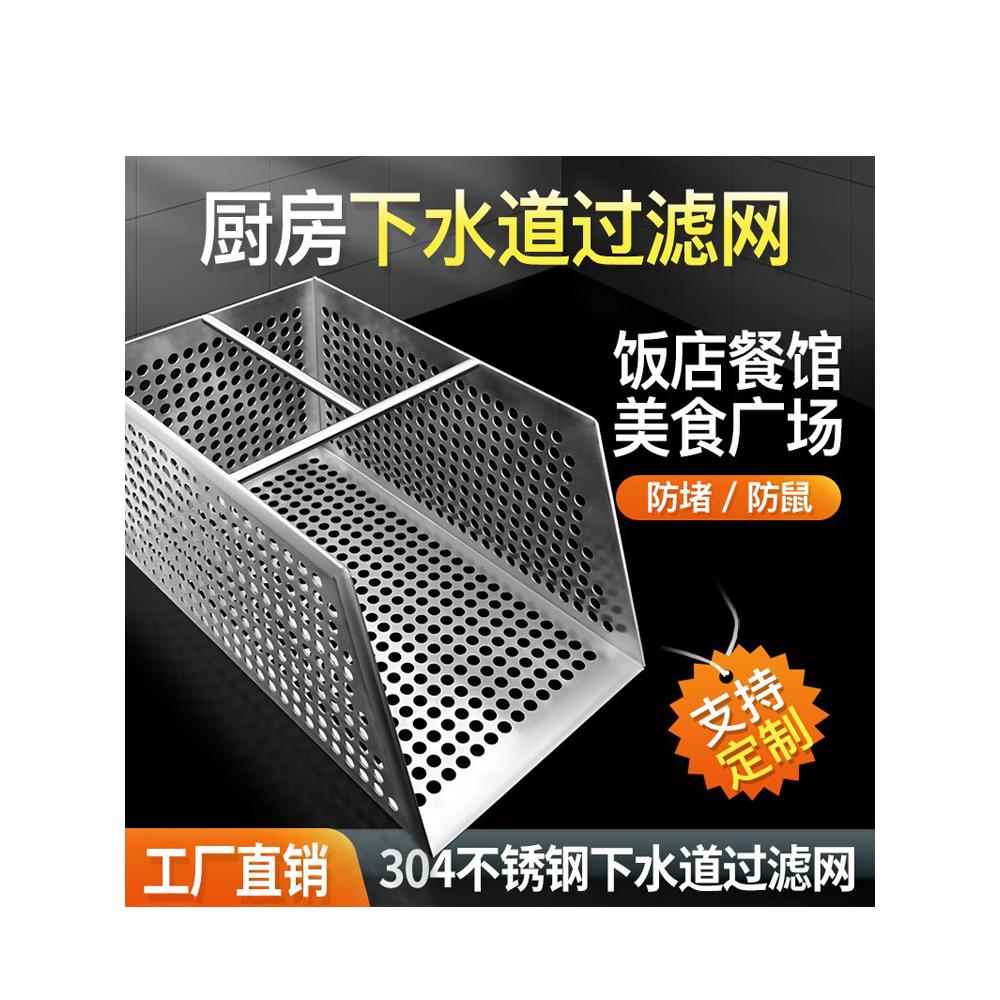 定做食堂不锈钢厨房下水过滤网排水滤网饭店商用隔垃圾水槽网提笼