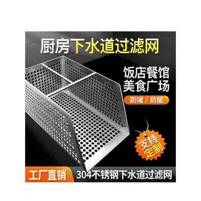 定做食堂不锈钢厨房下水过滤网排水滤网饭店商用隔垃圾水槽网提笼