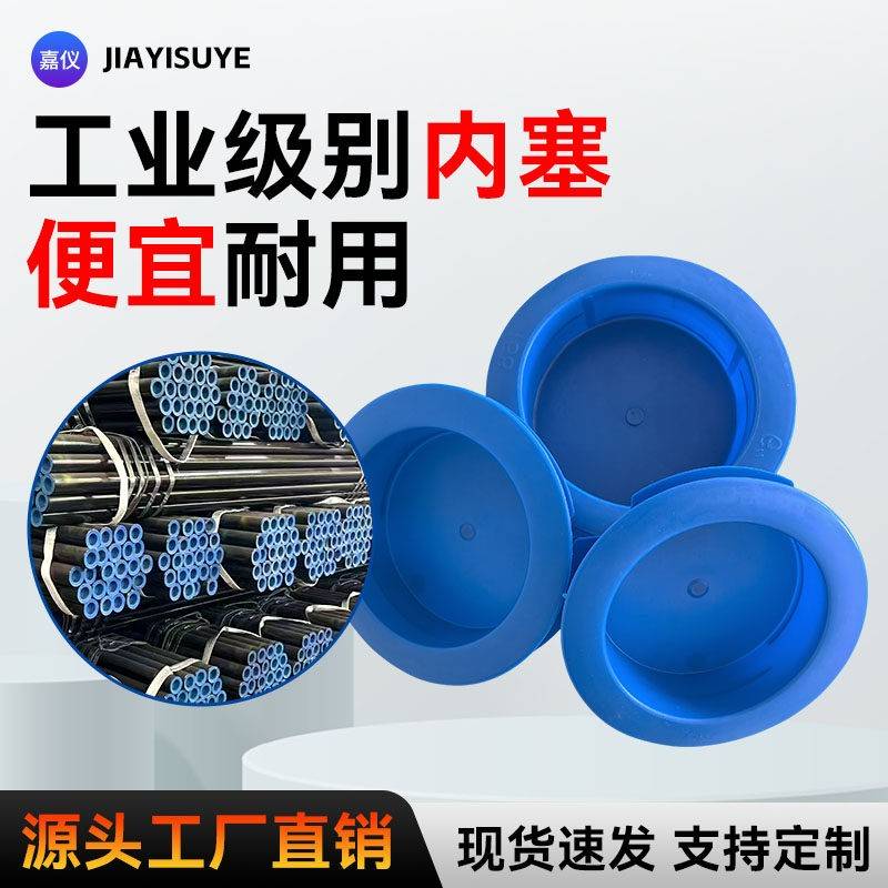 钢管内塞管帽内塞蓝色塑料堵头pe塑料管帽防尘帽内嵌式管堵保护帽图片