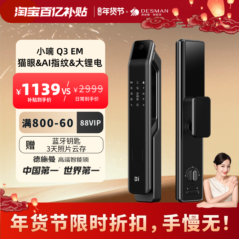 德施曼智能门锁猫眼指纹锁密码锁电子锁小嘀Q3EM
