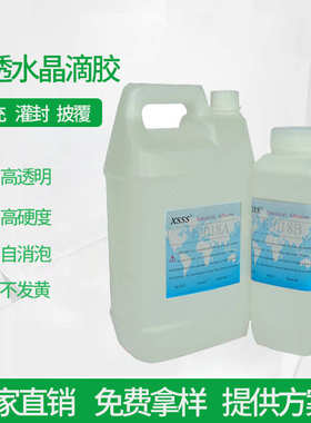 信意环氧树脂AB胶 DIY工艺滴胶透明AB胶电子披覆胶灌封胶水晶滴胶