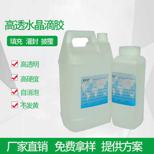 信意环氧树脂AB胶 DIY工艺滴胶透明AB胶电子披覆胶灌封胶水晶滴胶