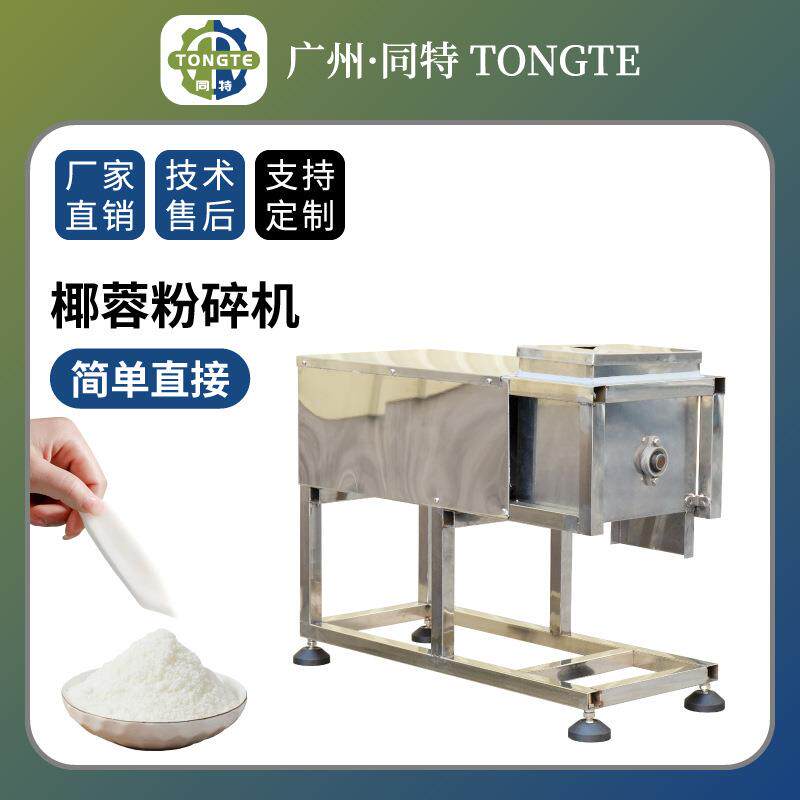 全自动椰子肉切碎打碎机 椰肉粉末机 商用不锈钢小型椰蓉粉碎机