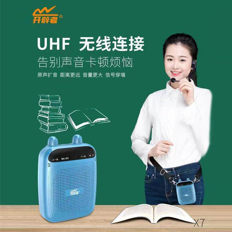 开辟者F7/X7大功率扩音器小蜜蜂教师用无线蓝牙迷你小型可携式导
