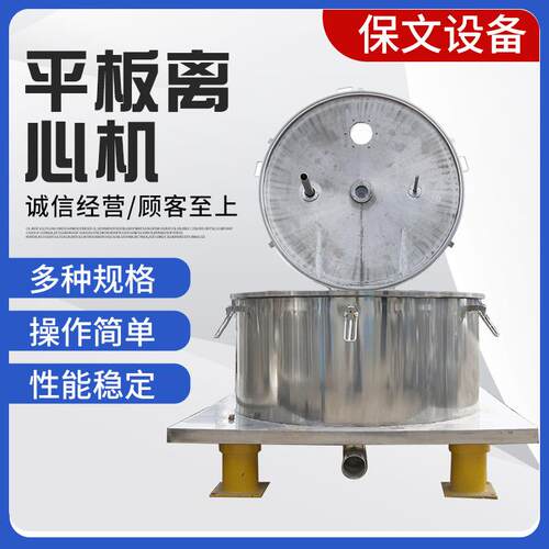 现货供应平板离心机 衬塑吊带固液分离设备不锈钢下卸料离心机