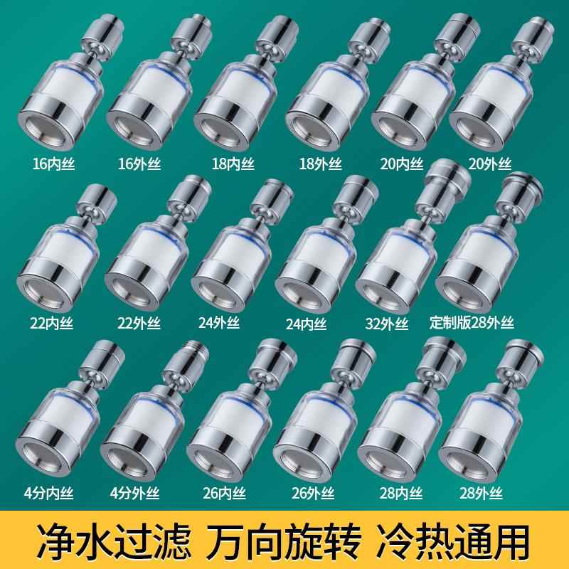 水龙头过滤器万向防溅头增压节水器360度旋转家用自来水净水神器