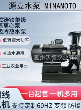 供应MINAMOTO水泵KTX125-100-250B卧式端吸管道离心泵5.5kw