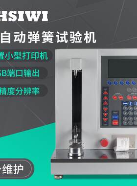 思为全自动数显弹簧拉压试验机STSM-50N弹簧测试仪弹簧测力计