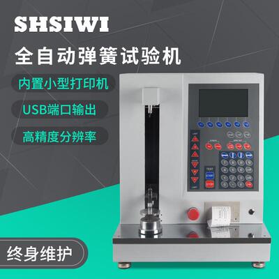 思为全自动数显弹簧拉压试验机STSM-200N弹簧测试仪弹簧测力计