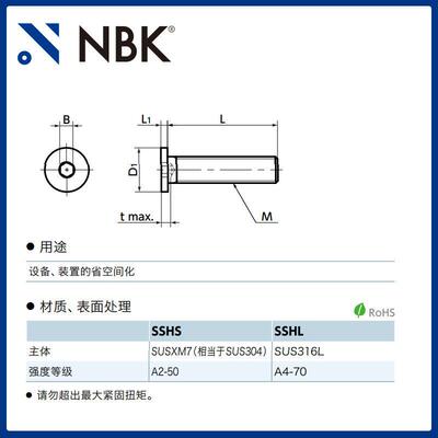 NBK SSHL 不锈钢极短头内六角螺栓紧固件螺丝厂家直供机械零配件