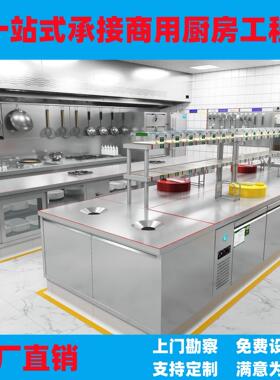 广东商用厨房工程学校酒店餐厅食堂工厂厨房设计施工餐饮设备厨具