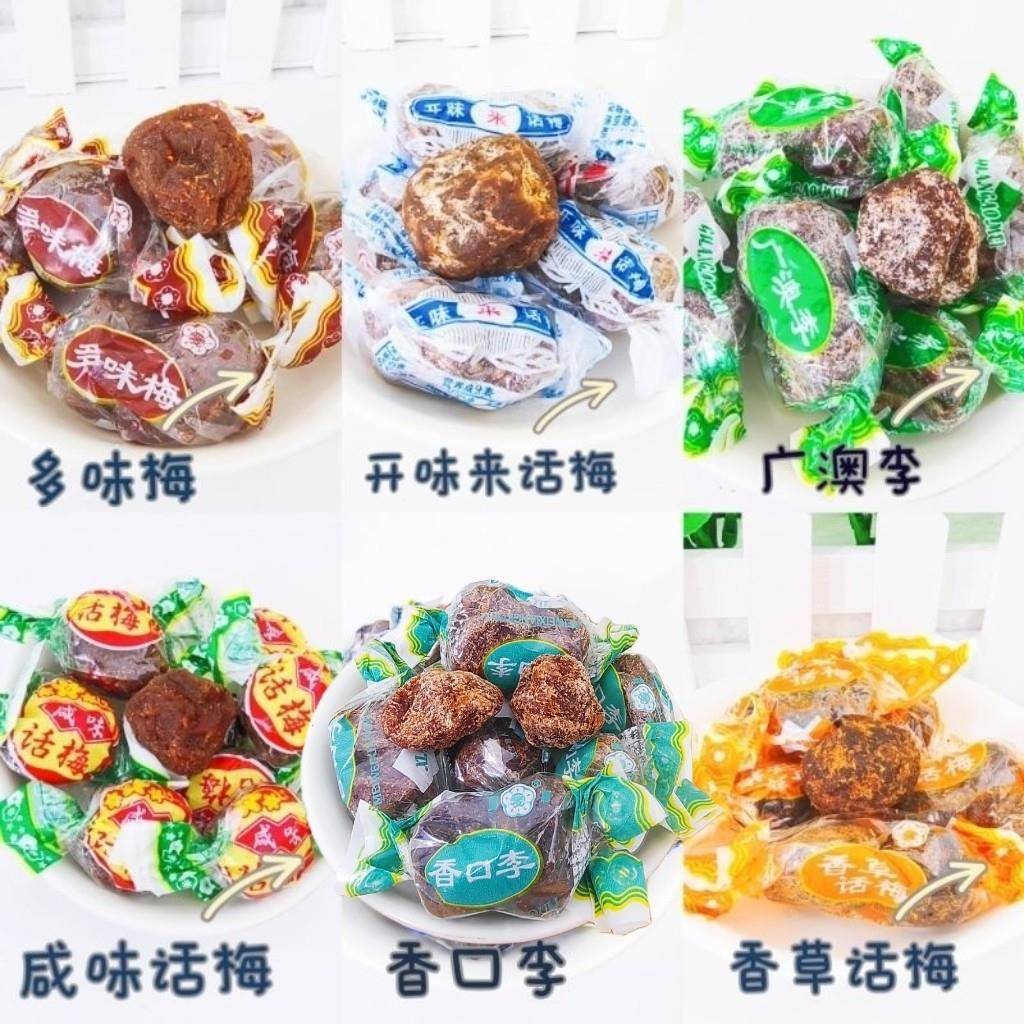 金龙爱梅开味来话梅小包装香口李咸味话梅手工怀旧散装零食品蜜饯