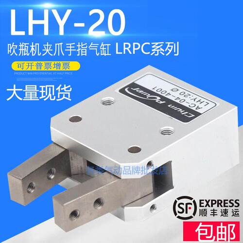 吹瓶机夹爪手指AC-04-4001 LHY:20 旋转气缸LRPC:32X180°/40X180