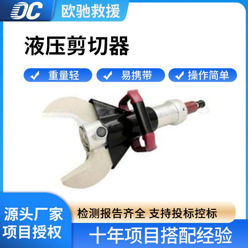 GYJQ-S604液压剪切器废旧汽车破拆金属剪手持钢板钢材切断钳
