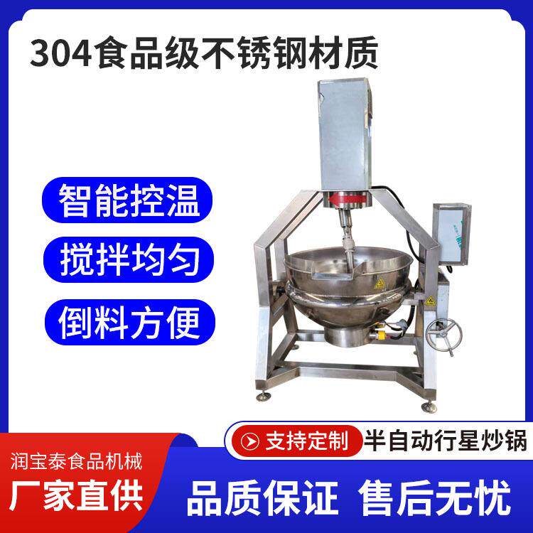 电加热半自动行星搅拌炒锅高粘度酱料炒料机火锅酱料搅拌炒锅