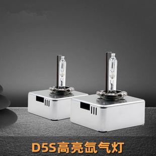 汽车灯泡 35W D5S无线 HID汽车氙气大灯灯泡