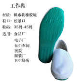 橡胶底PVC底食品厂无尘车间作业鞋 卫生工作鞋 白色透气防滑白布鞋