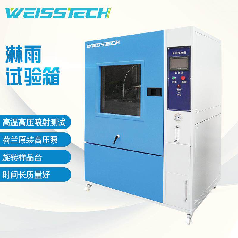 非标工业电子产品淋雨环境试验箱可调水量性能稳定科学化设置