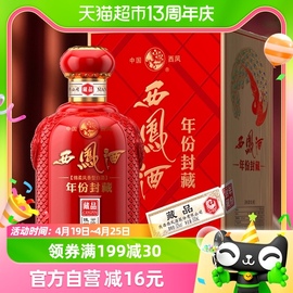 西凤酒年份封藏藏品凤，香型52度白酒500ml*1盒高档送礼礼盒纯粮