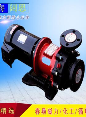 春鼎磁力泵TMD-18 卧式操作简便化工清水管道泵 无轴封耐用水泵