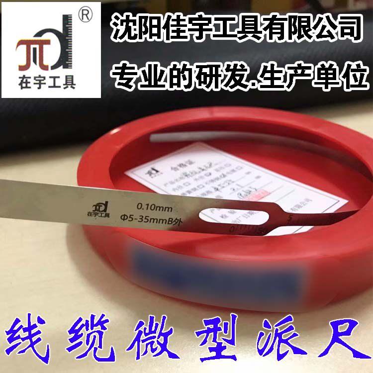 游标直径尺电线 线缆线 线径测量穿孔微型派尺外径圆周长检测工具