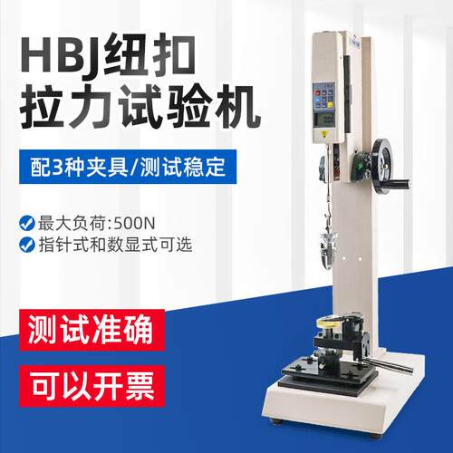 艾德堡HBJ钮扣拉力测试机架仪器推拉力计夹具拉力服装钮扣试验机