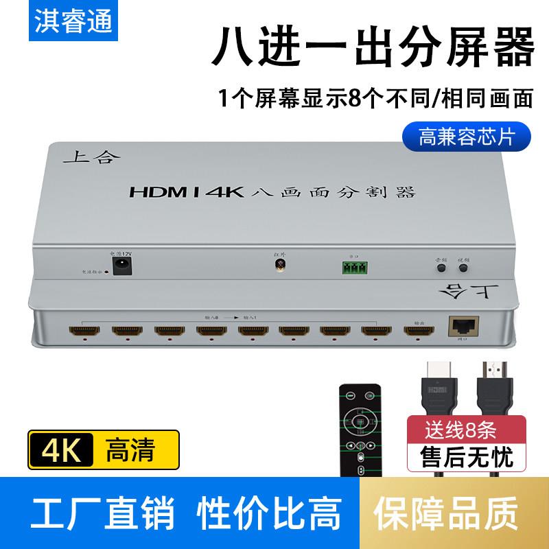 分屏器八进一出8口画面分割器4K高清hdmi无缝切换器地下城DNF游戏