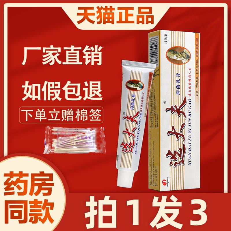 噜噜鼠正品选大夫抑菌乳膏江西邦瑞选大夫手脚身皮肤外用非药草本