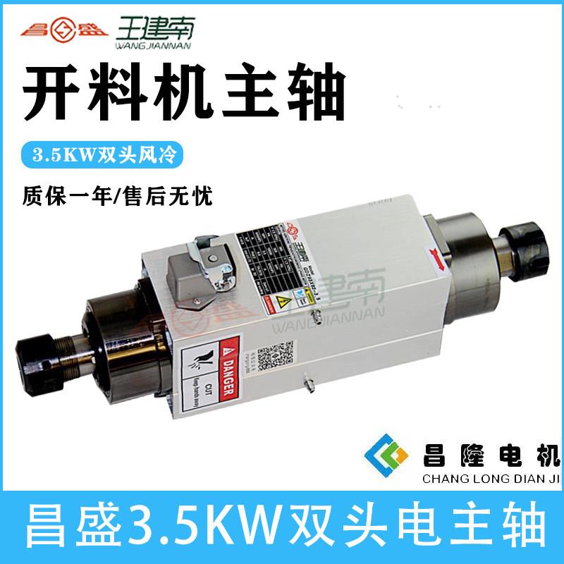 昌盛雕刻机主轴电机3.5/6.0KW双头方形风冷木工开料机电动配件