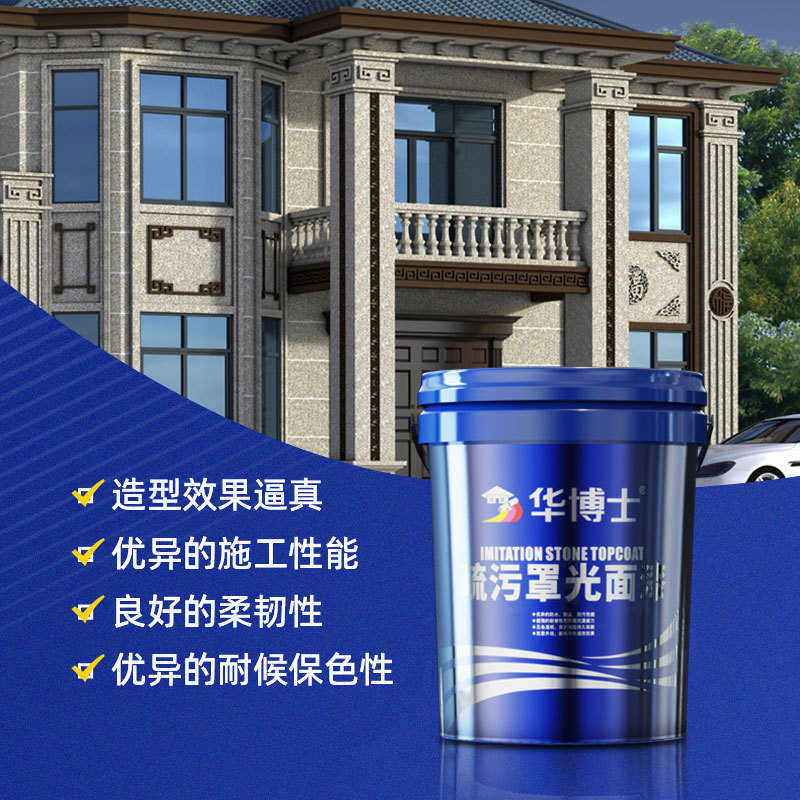 水包沙外墙漆真石漆仿油漆大理石耐候立体质感罩面黑漆抗碱底漆