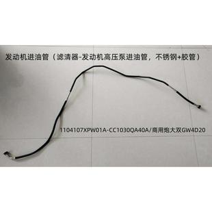 长城炮系列尼龙柴油管配商用炮大双GW4D20发动机油箱进油管出油管