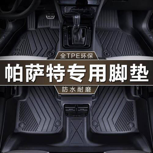 专用上汽福斯Passat脚垫tpe防水25PRO出众19-24新11-18款汽车脚垫