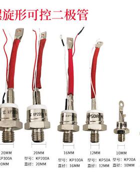 可控硅二极管 螺旋可控二极管 单管晶闸管KP20A50A100A200A300A